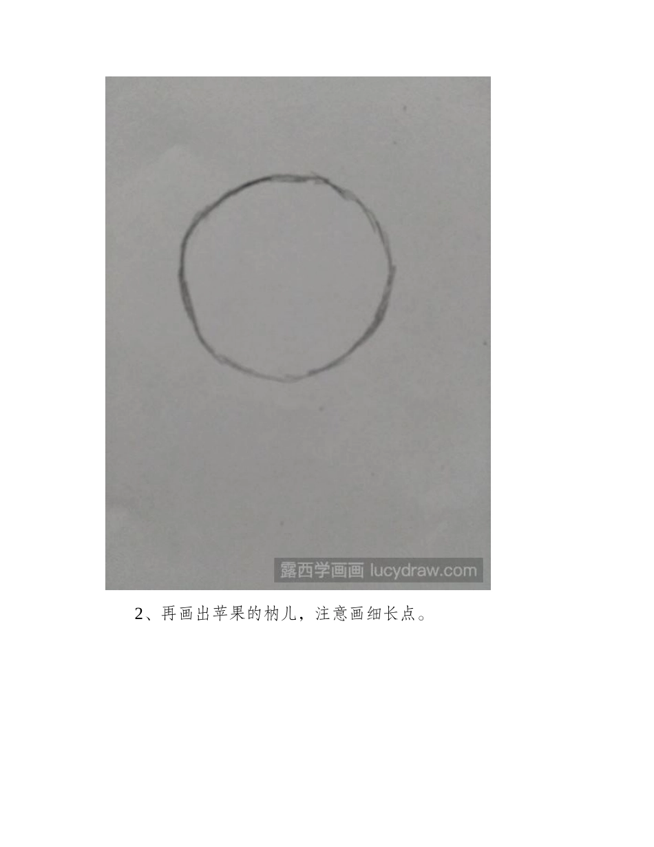 苹果和梨子的简笔画法简笔画教程_第2页