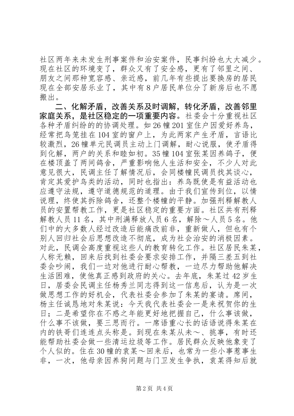 做好民调工作努力创建安全文明社区_第2页