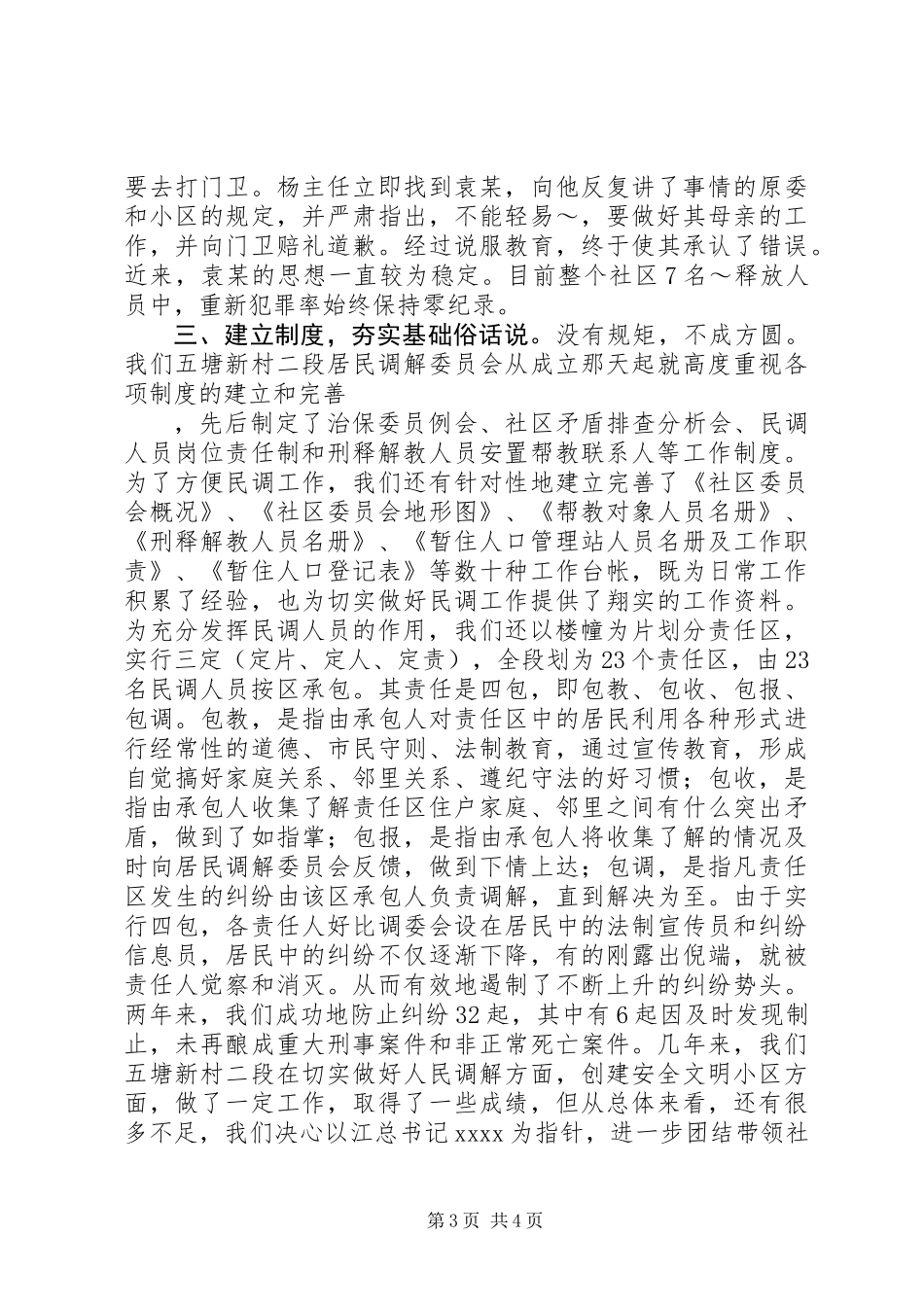 做好民调工作努力创建安全文明社区_第3页