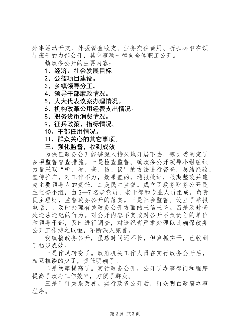 乡镇政务公开总结 (2)_第2页
