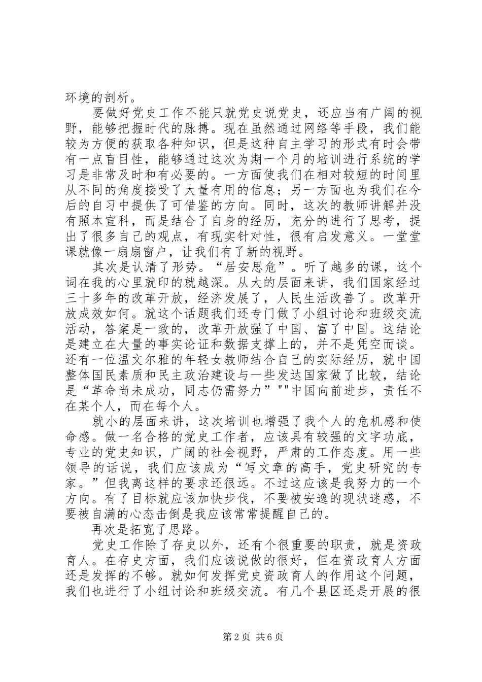 股所级干部及业务骨干培训心得体会_第2页