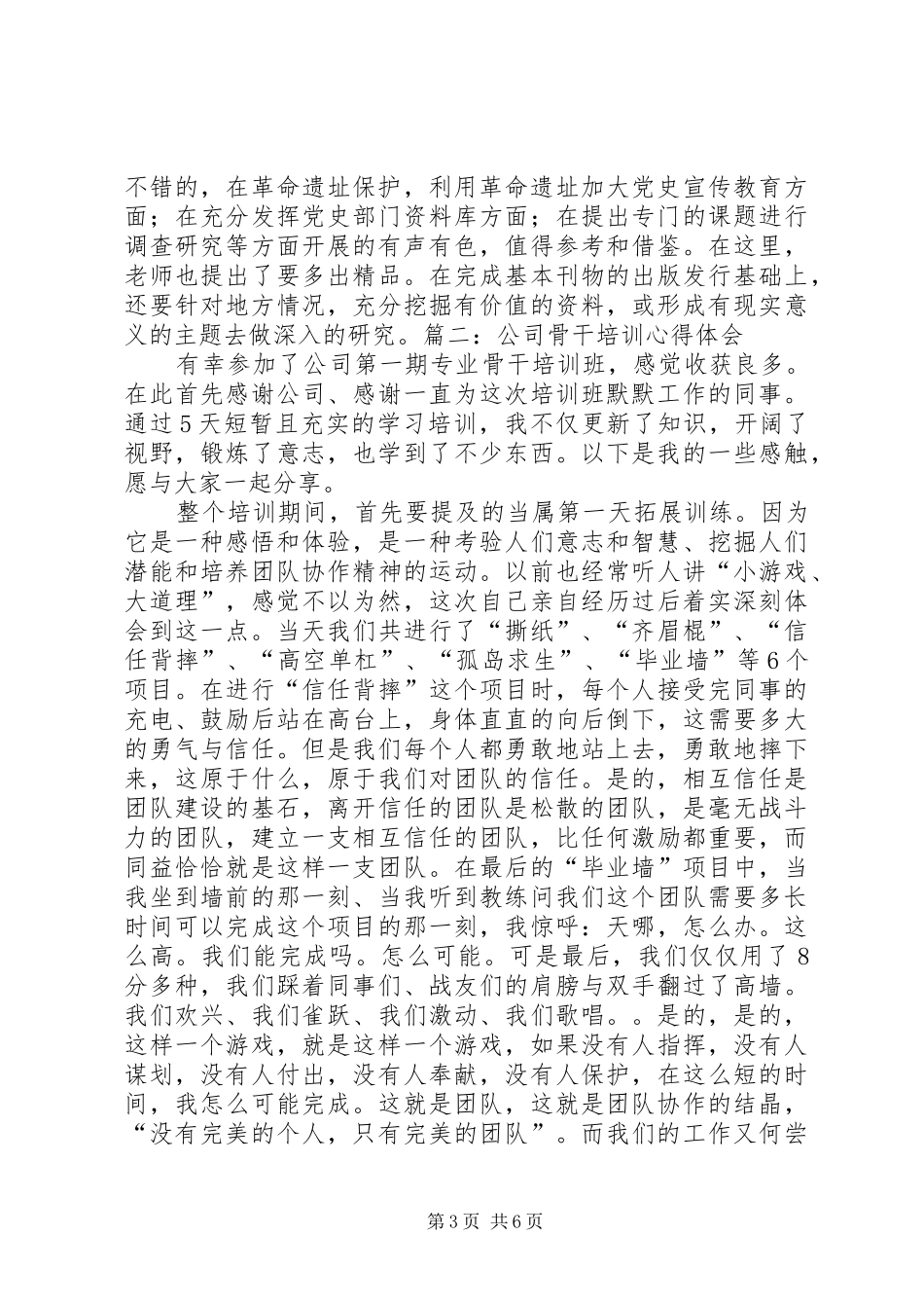 股所级干部及业务骨干培训心得体会_第3页