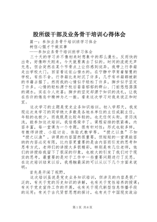 股所级干部及业务骨干培训心得体会