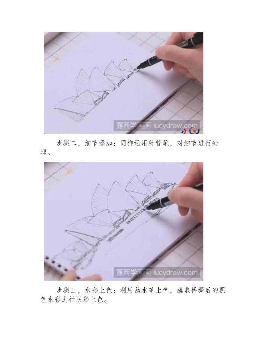 悉尼歌剧院水彩画教程水彩画教程_第2页