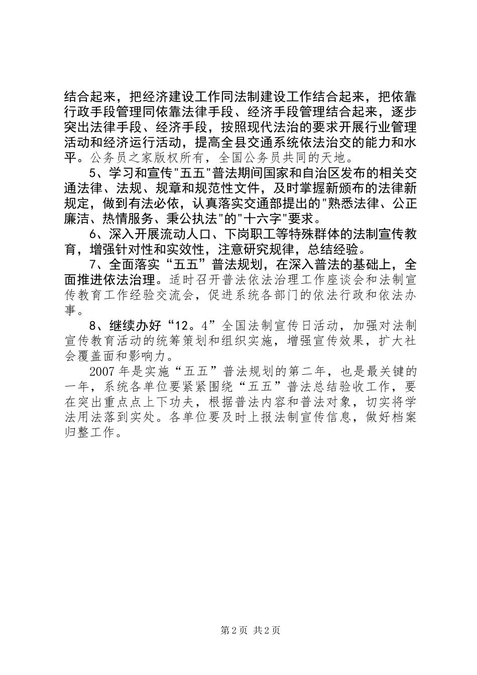 交通局普法依法治理工作计划 (2)_第2页