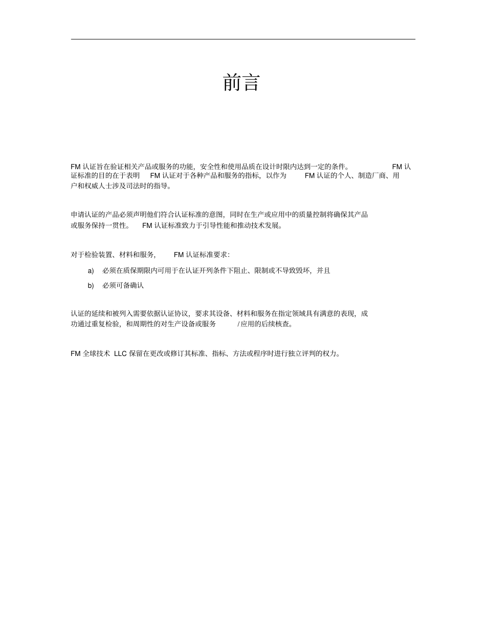 FM1321标准_第3页