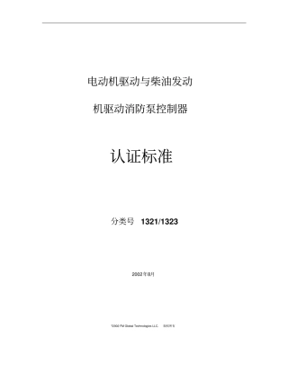 FM1321标准