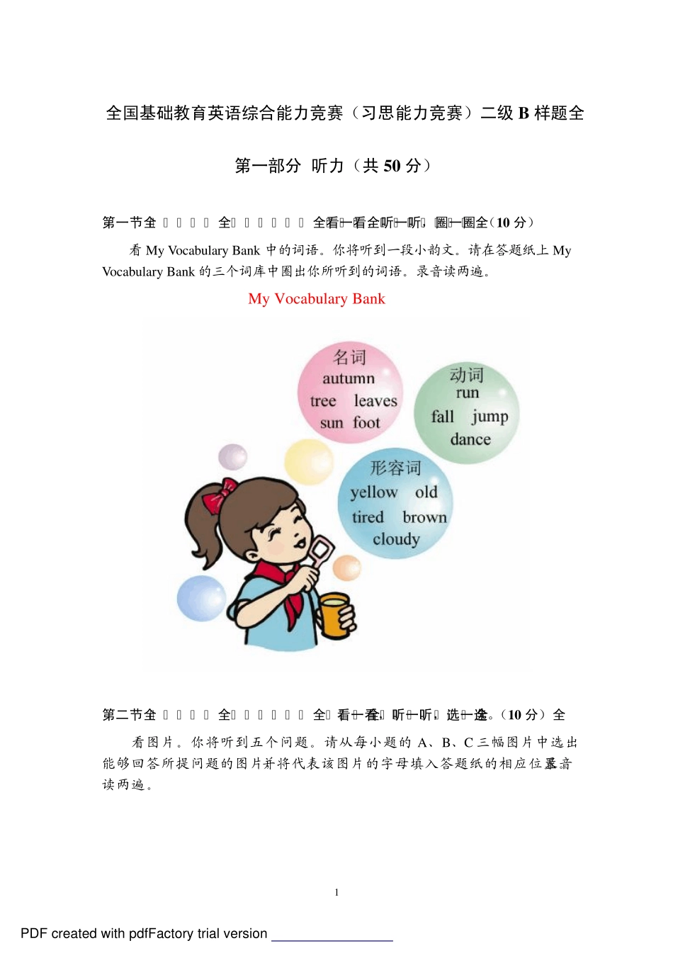 全国基础教育英语综合能力竞赛(习思能力竞赛)二级B样题(含录音原文及精品_第1页