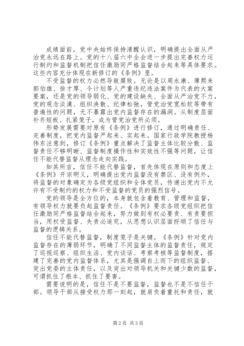信任不能代替监督_第2页