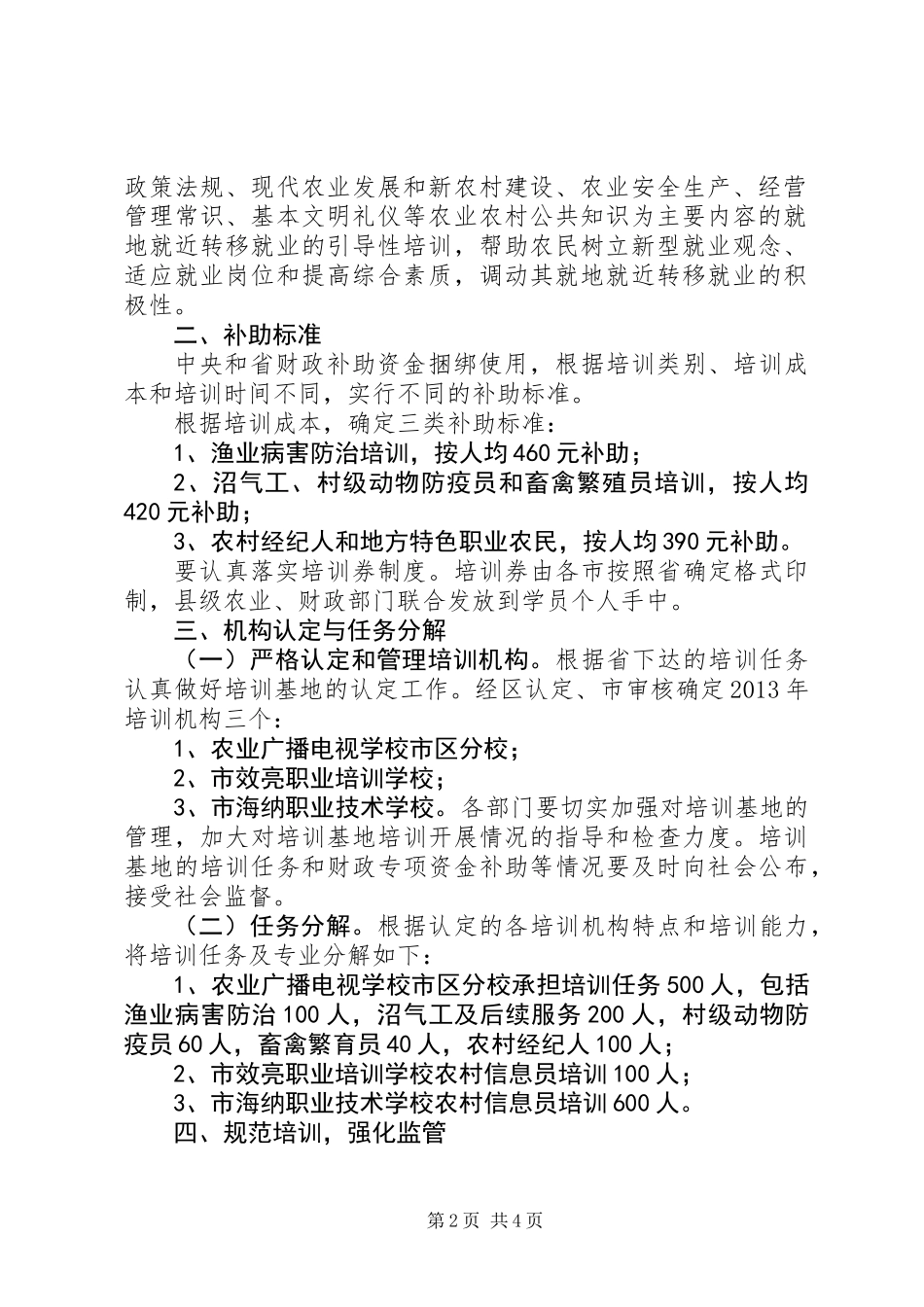 全市劳动力转移培训方案_第2页