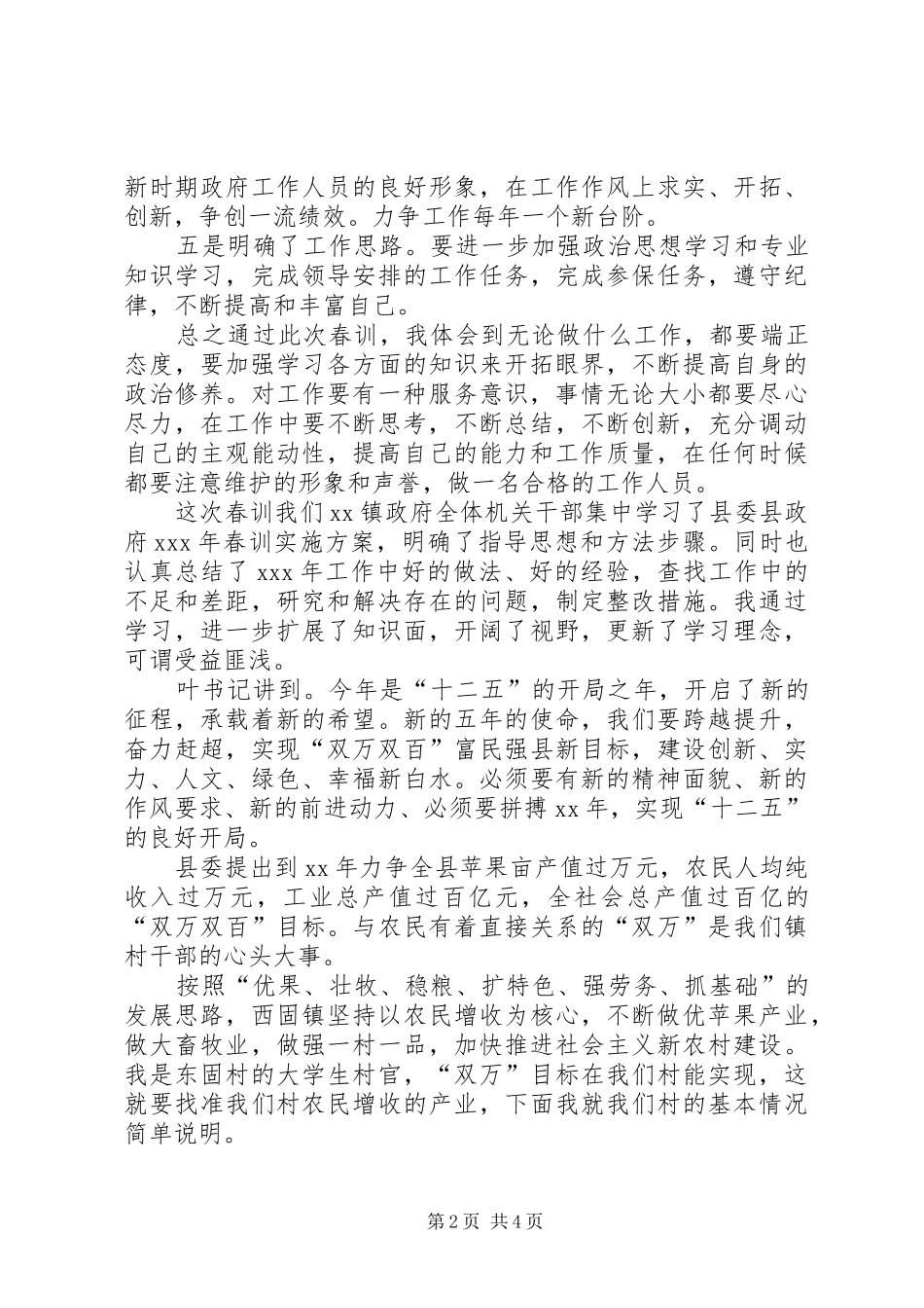 乡镇春训心得体会_第2页