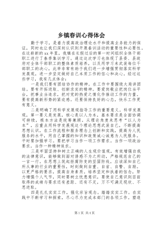 乡镇春训心得体会