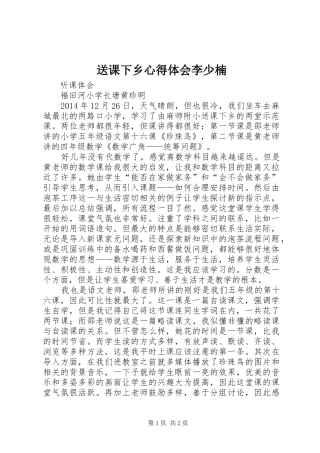 送课下乡心得体会李少楠