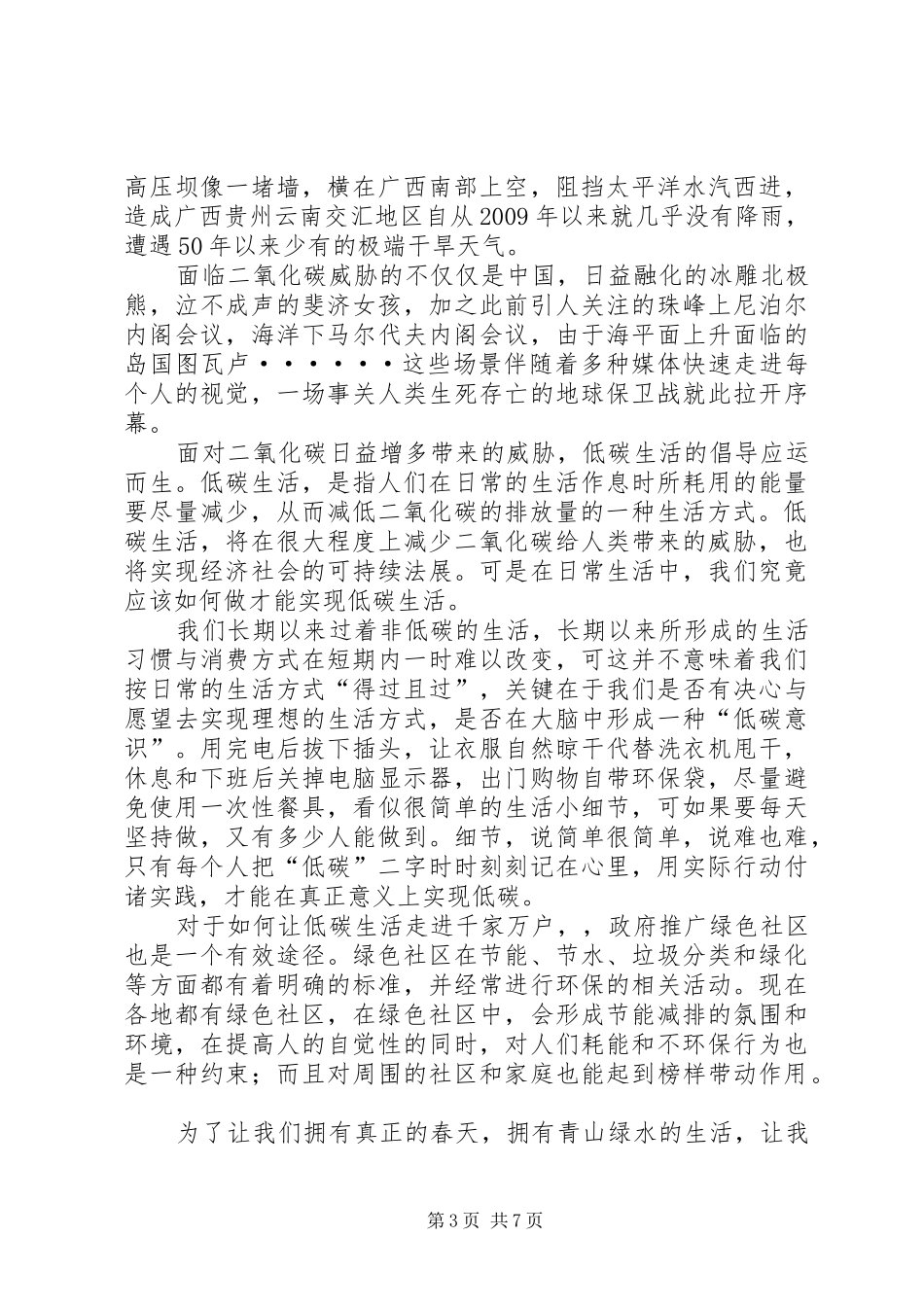 低碳生活的心得体会_第3页