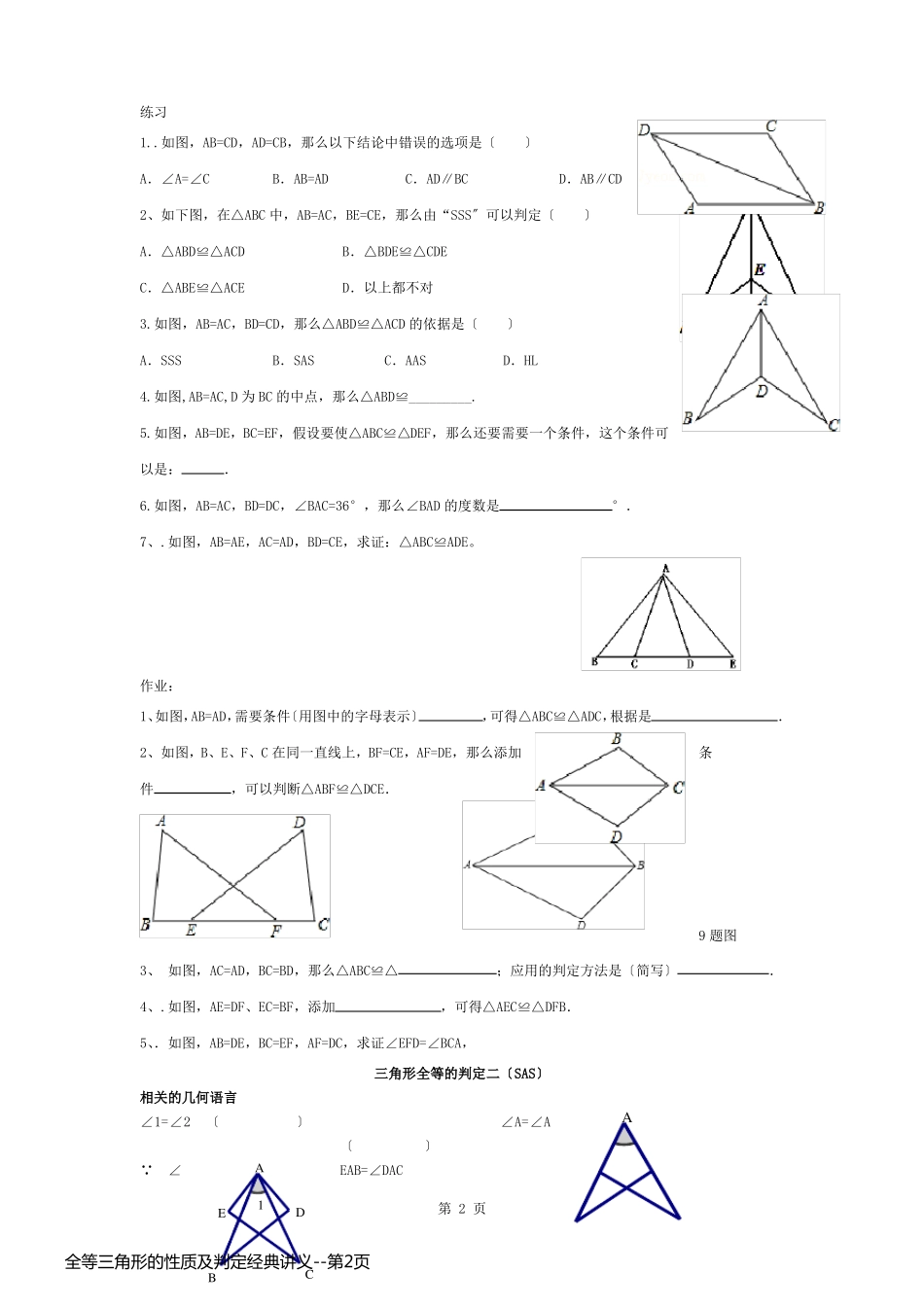 全等三角形的性质及判定经典讲义_第2页