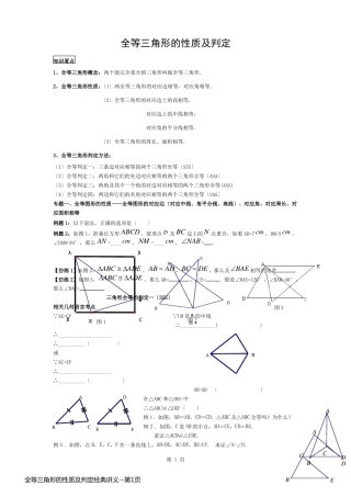 全等三角形的性质及判定经典讲义