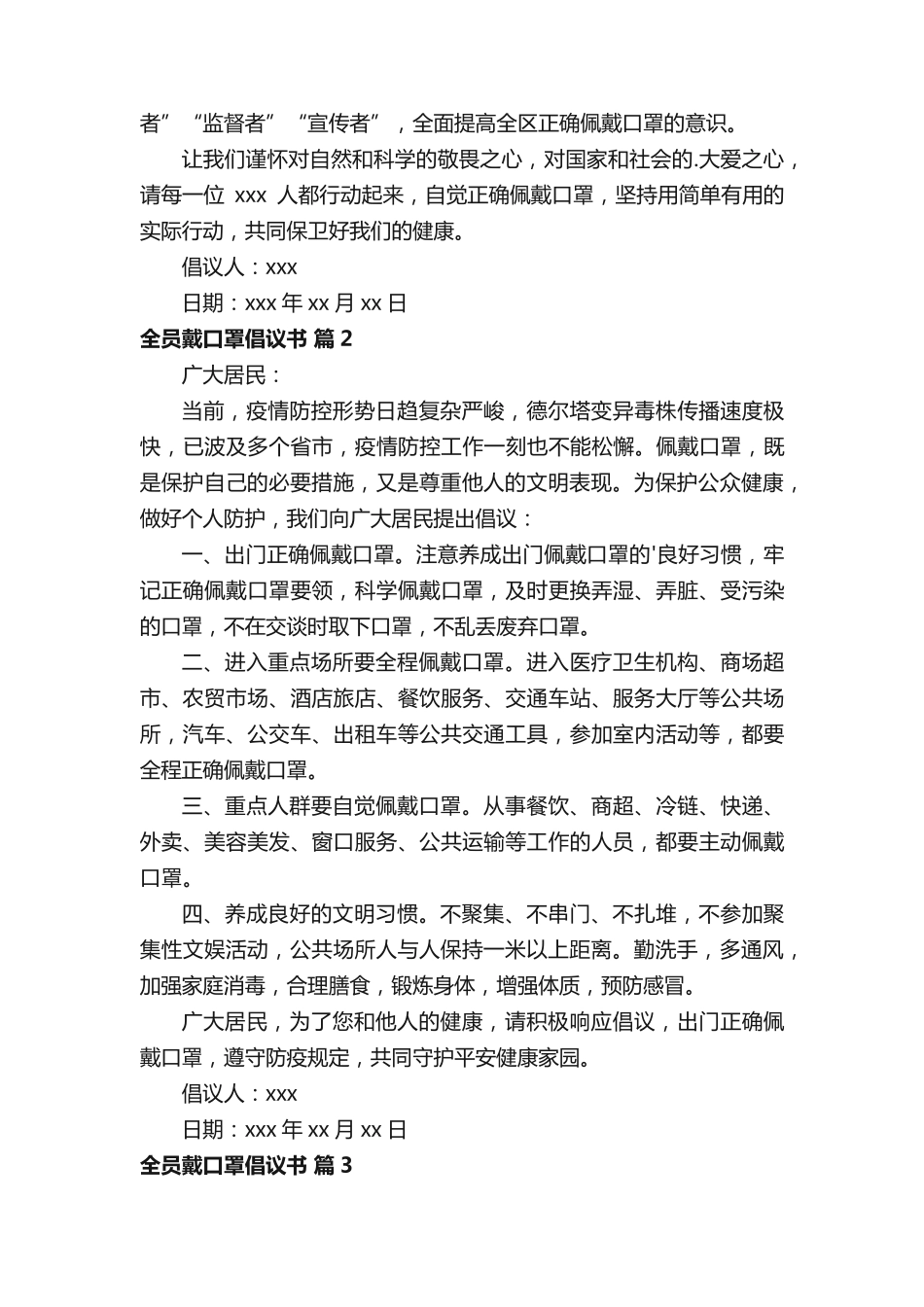 全员戴口罩倡议书 _第2页