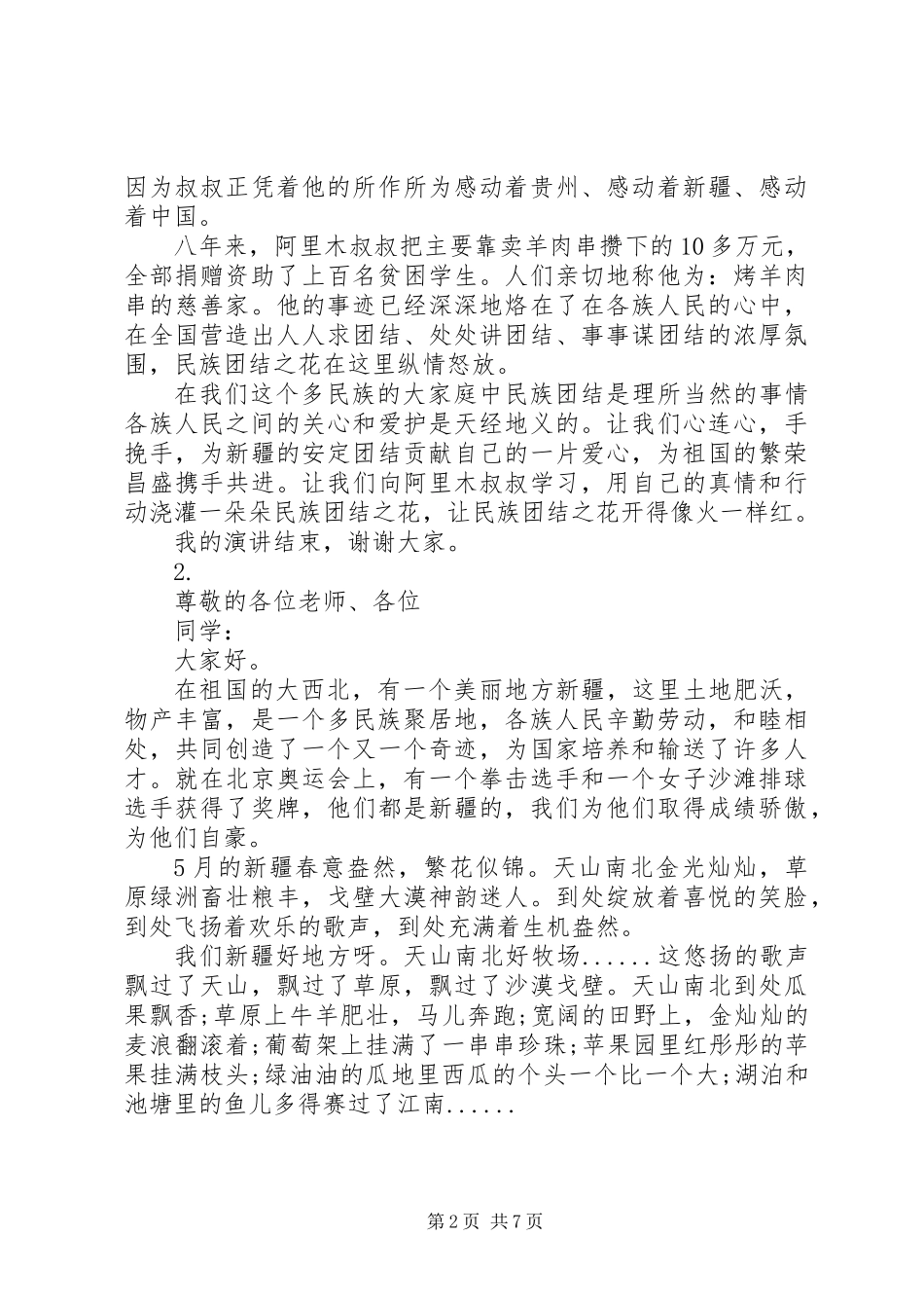 一家人一家亲演讲稿范文汇总【5篇】_第2页