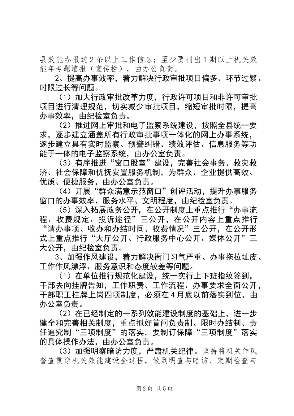 全县开展机关效能年活动方案_第2页
