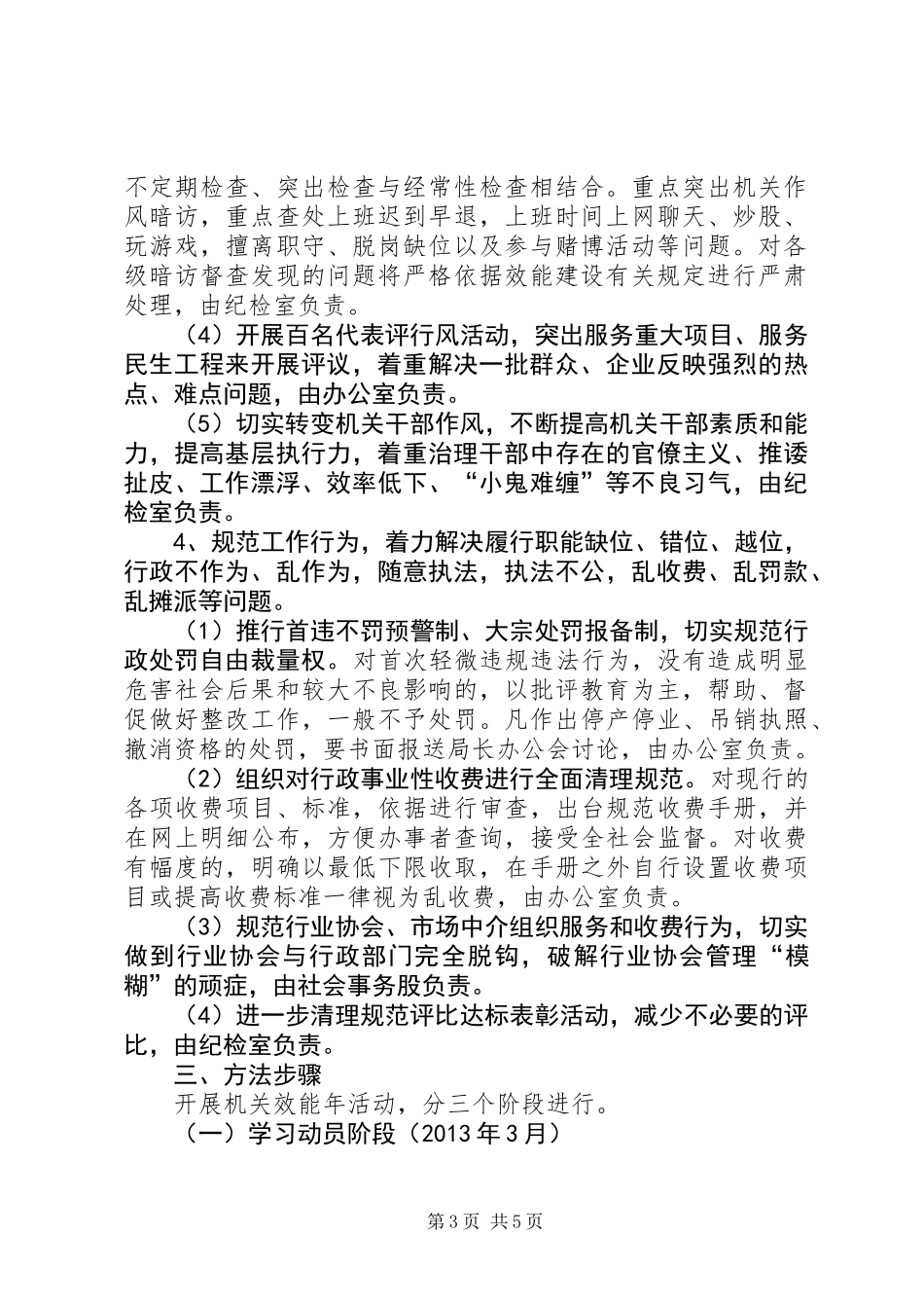 全县开展机关效能年活动方案_第3页