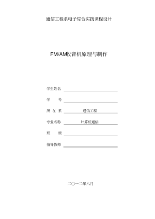 FMAM收音机原理与制作讲解