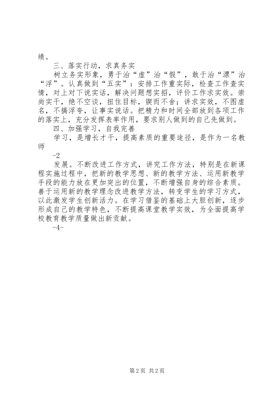 干部职工作风整顿心得体会[1](_1)_第2页