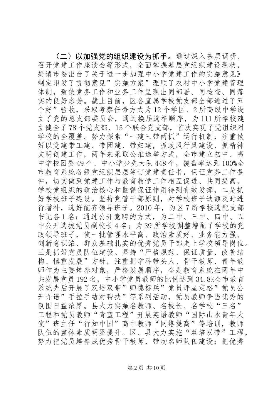 中小学党建专题会发言稿_第2页