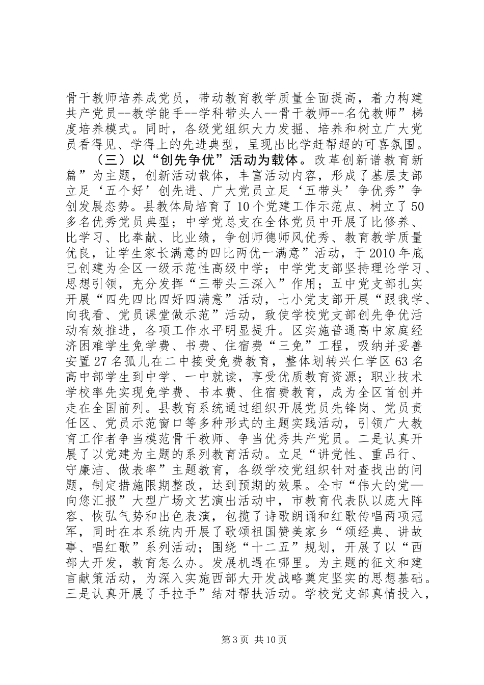 中小学党建专题会发言稿_第3页