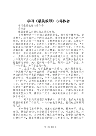 学习《最美教师》心得体会