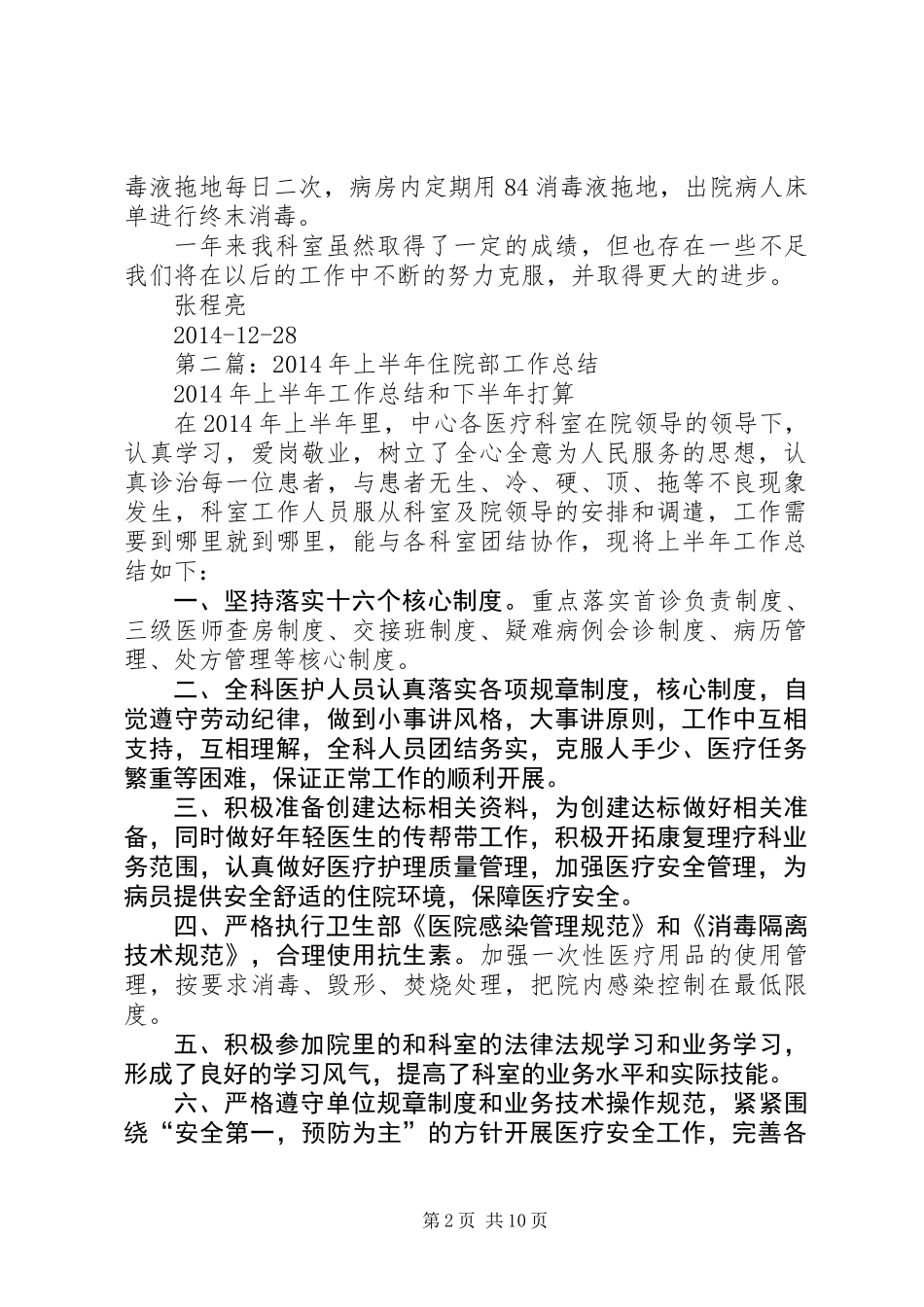 住院部半年工作总结(精选多篇)_第2页