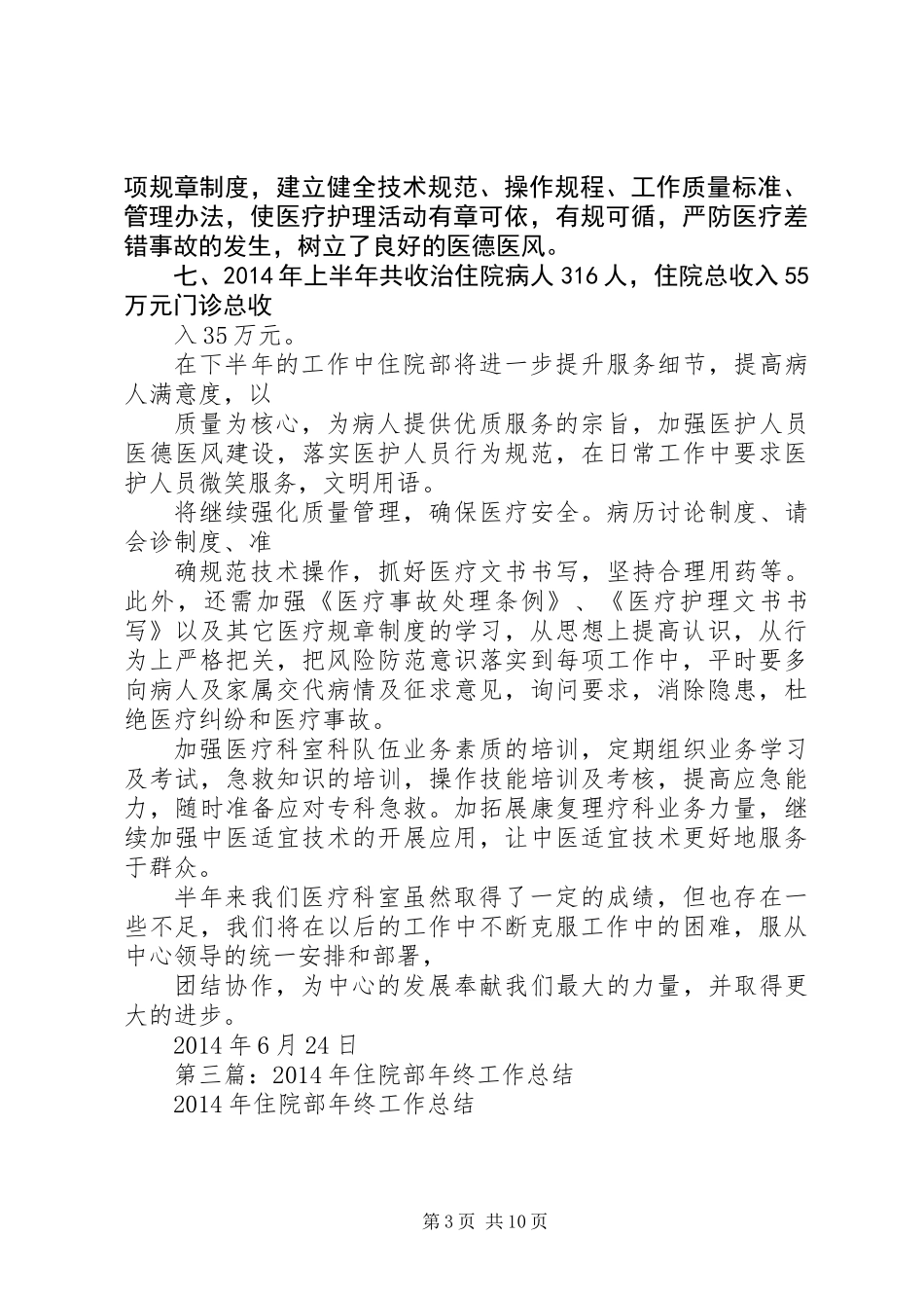 住院部半年工作总结(精选多篇)_第3页
