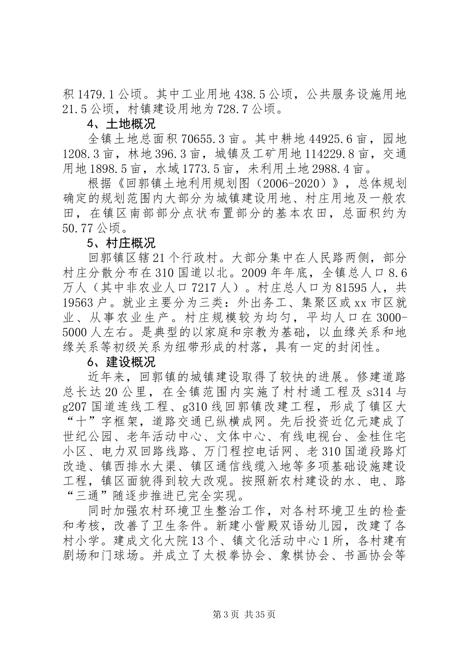 关于镇小城市建设的调研报告_第3页