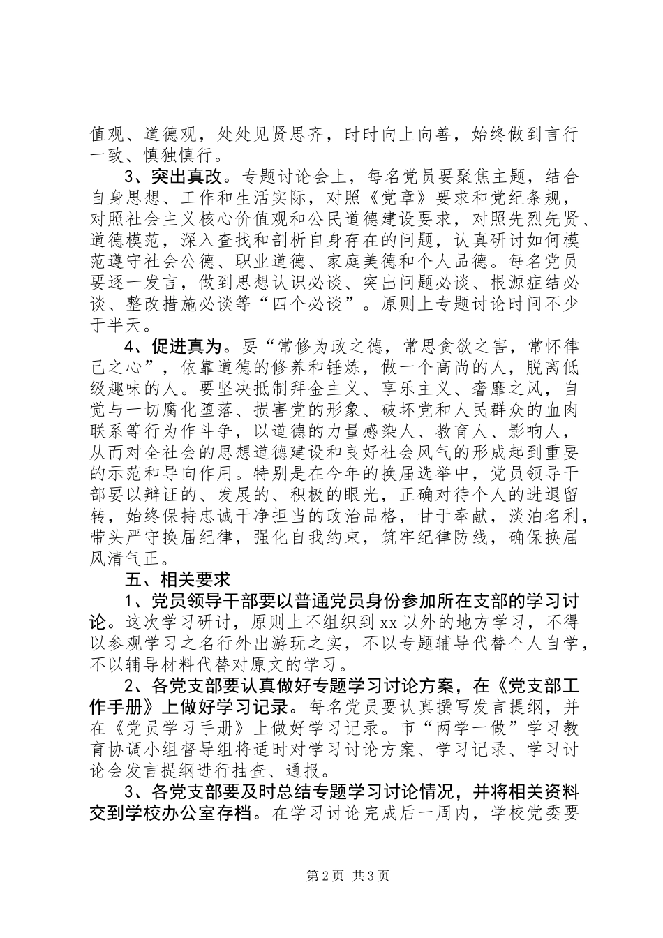 中学“两学一做”学习教育第三次专题学习讨论方案_第2页