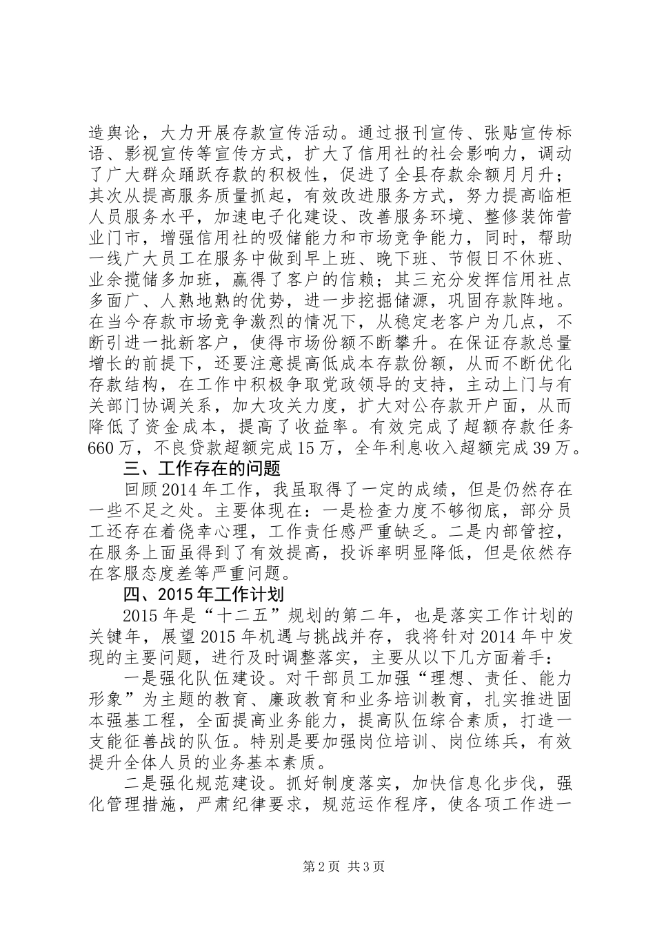 信用社主任个人工作总结_第2页