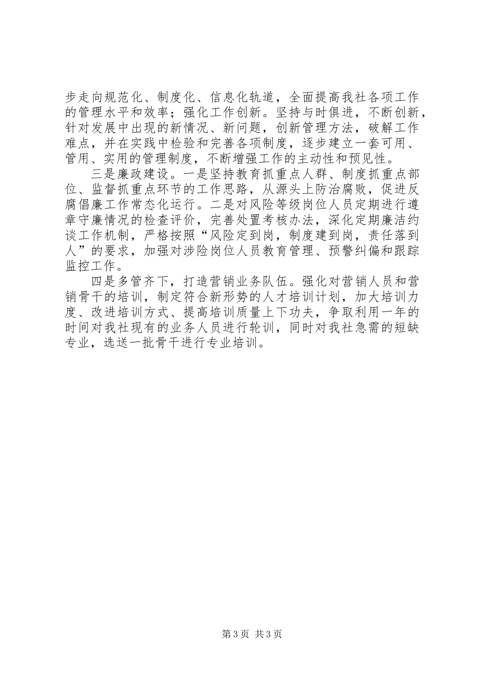 信用社主任个人工作总结_第3页