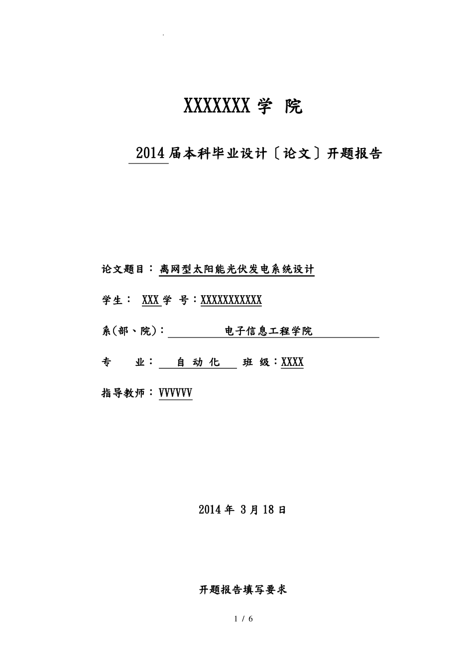 太阳能光伏发电开题报告_第1页