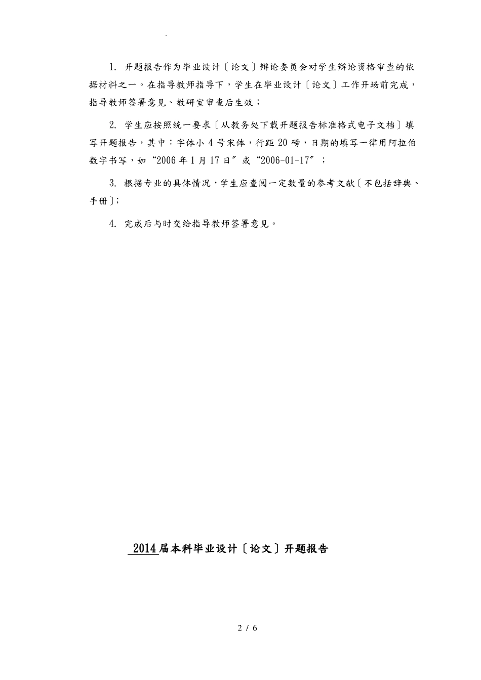 太阳能光伏发电开题报告_第2页