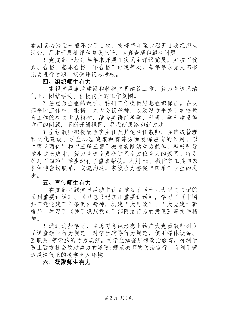 201X年小学党支部书记述职报告_第2页