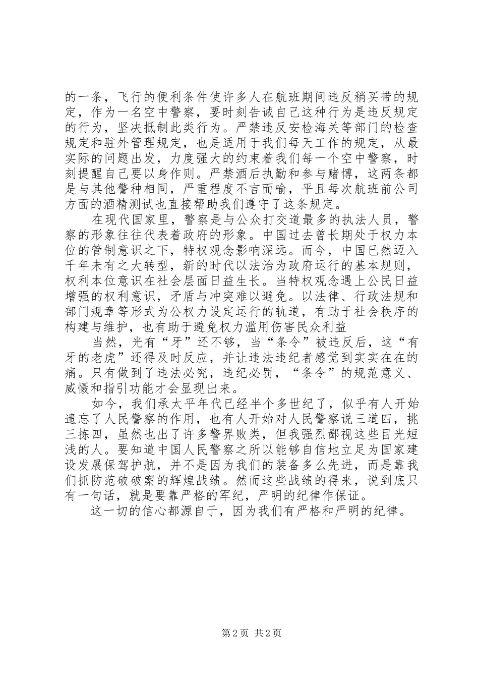 思想纪律作风整顿学习体会_第2页