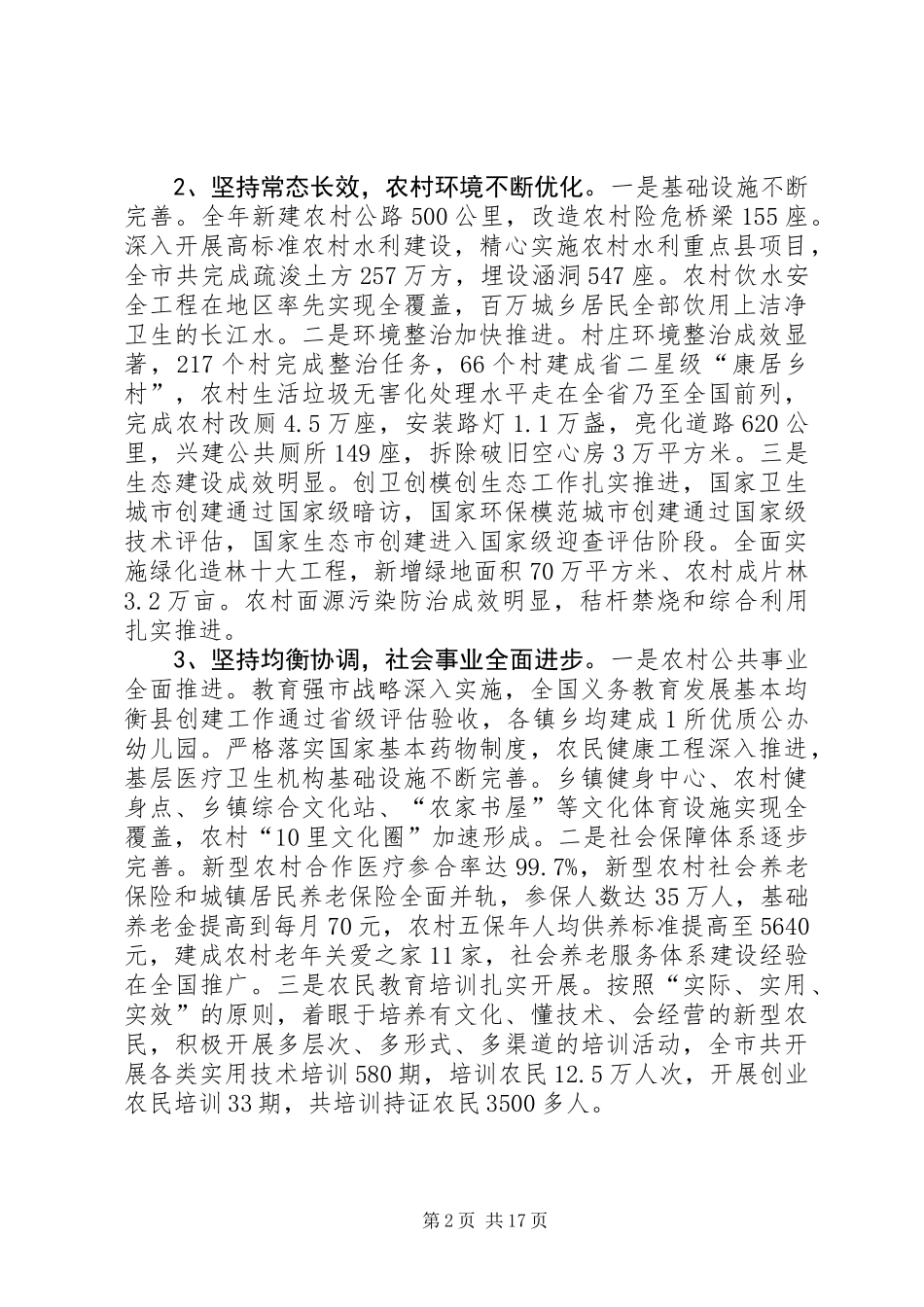 主任在农业农村工作会讲话_第2页