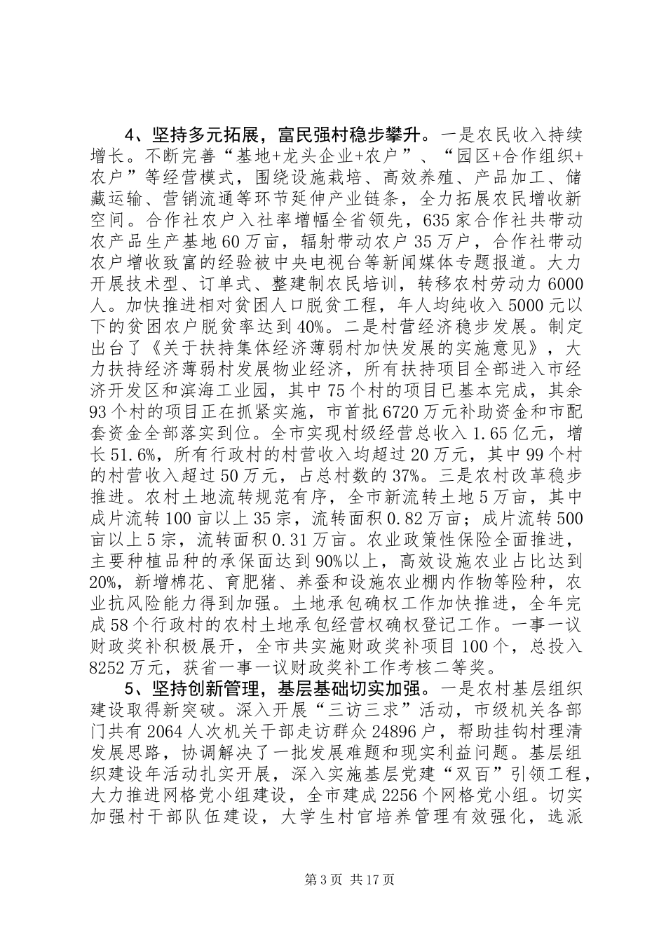 主任在农业农村工作会讲话_第3页