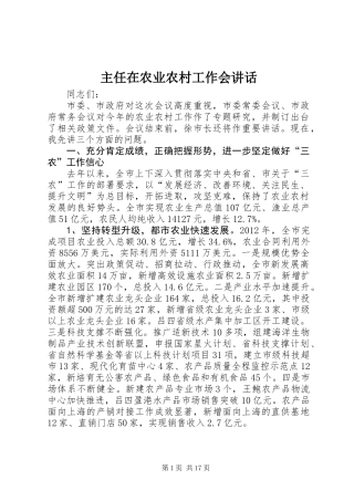 主任在农业农村工作会讲话