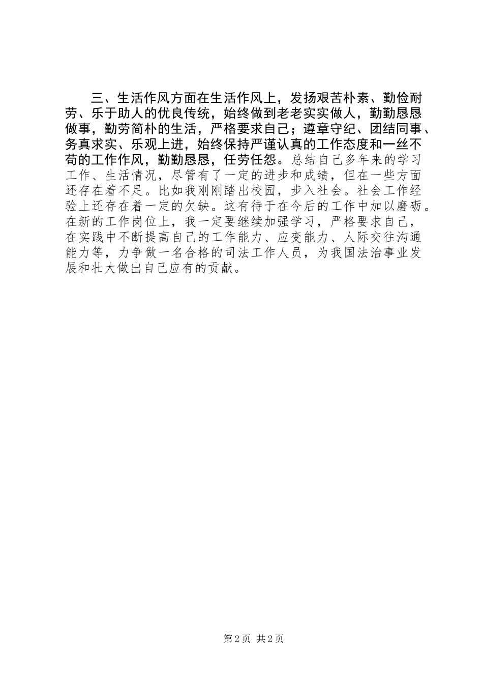 公务员政审个人鉴定_第2页