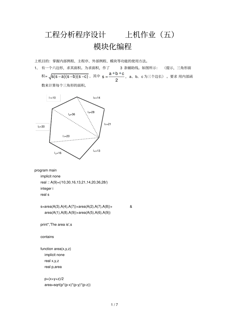 fortran习题参考答案_第1页