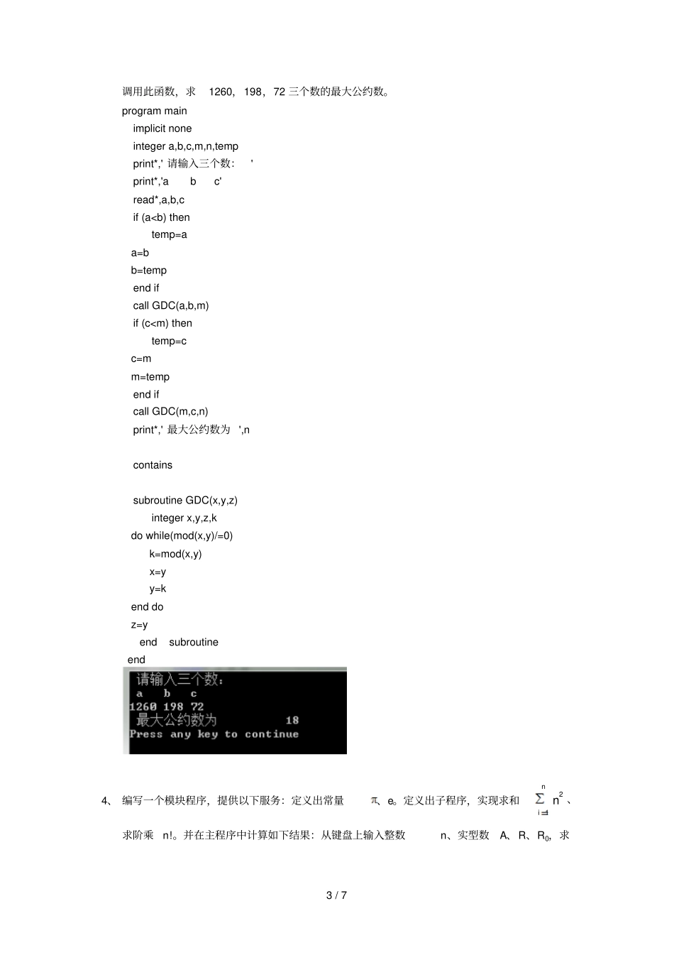 fortran习题参考答案_第3页