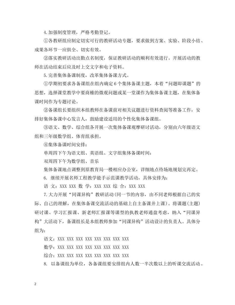 2020-2021学年度教研处工作计划 _第2页