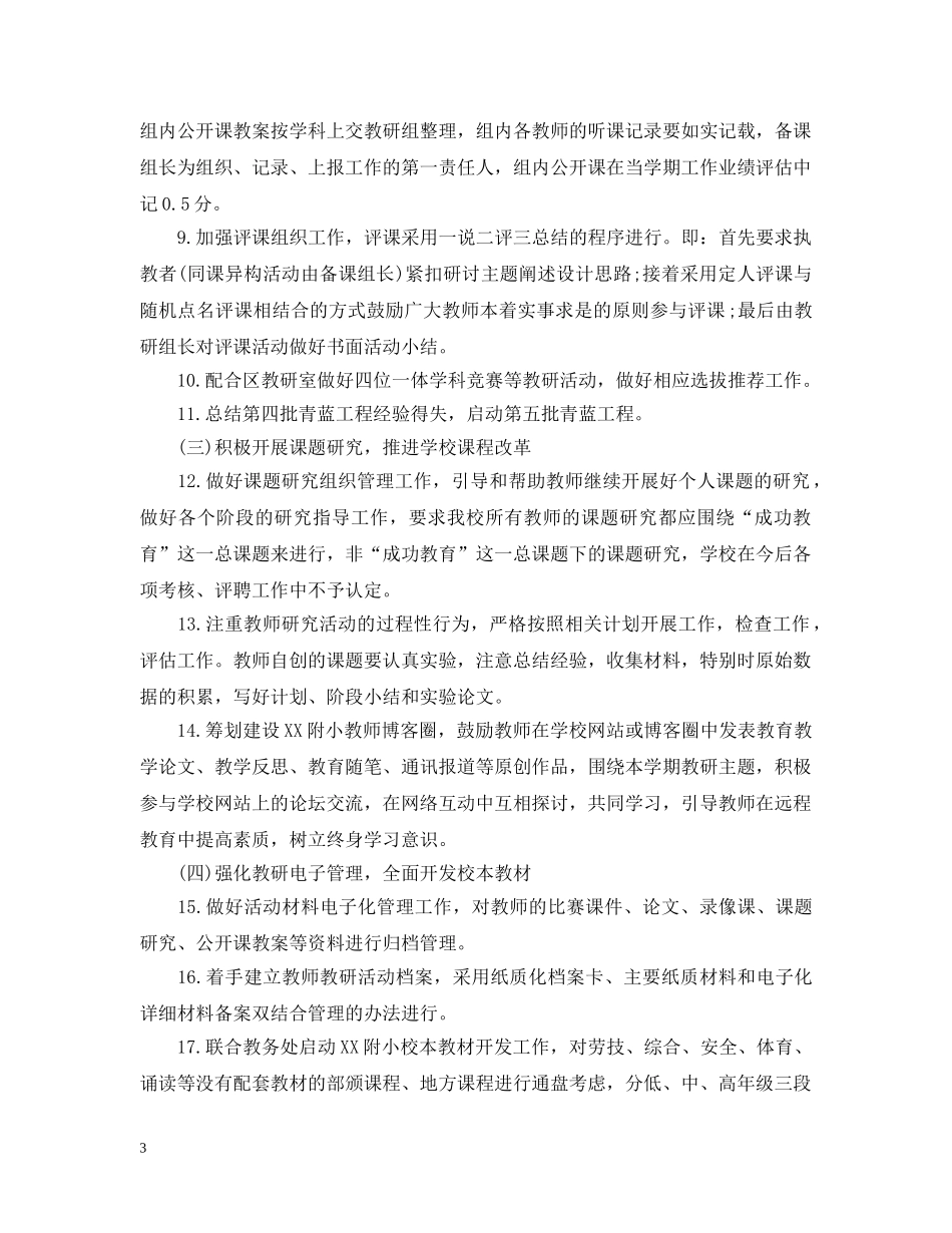 2020-2021学年度教研处工作计划 _第3页