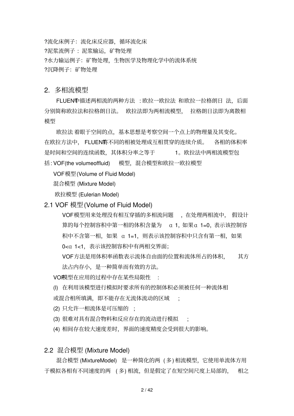 Fluent多相流模型选择和设定_第2页