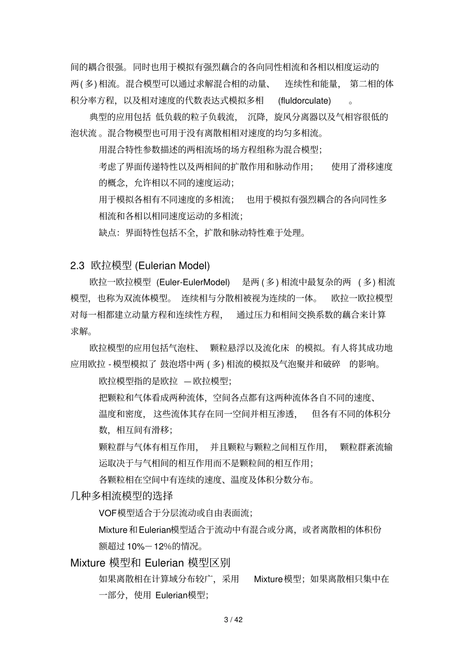 Fluent多相流模型选择和设定_第3页
