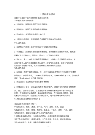 Fluent多相流模型选择和设定